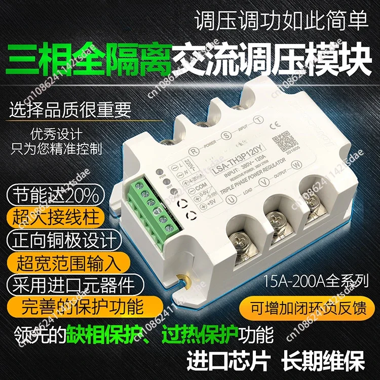 Applicable to three-phase fully isolated AC voltage regulator module 120A high-power LSA-TH3P120Y thyristor voltage regulator