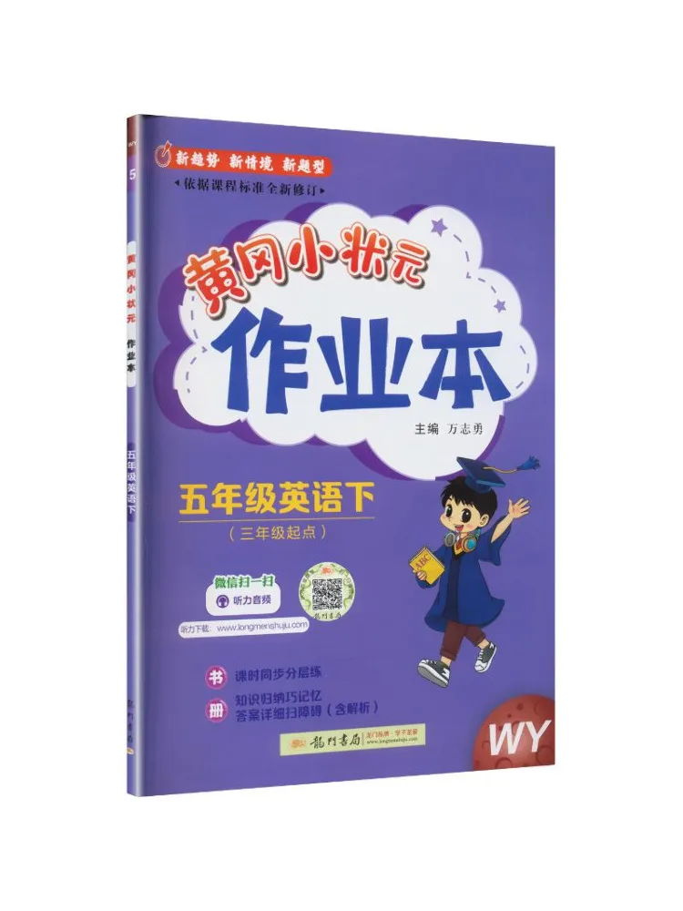 Book-Winshare Al Standard English 5th Grade Foreign Language Teaching Press Edition Huanggang Little Champion Work