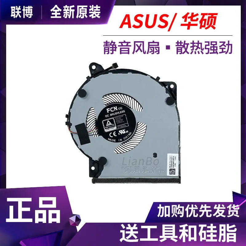 Applicable to brand new original,for ASUS X409U X509 Y5200 FL8700D M509D fan, small interface