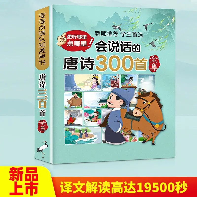 Interactive Talking Audio Early Learning Book, Children Chinese Characters Pinyin Enlightenment, Fun Encyclopedia & Nursery Rhym