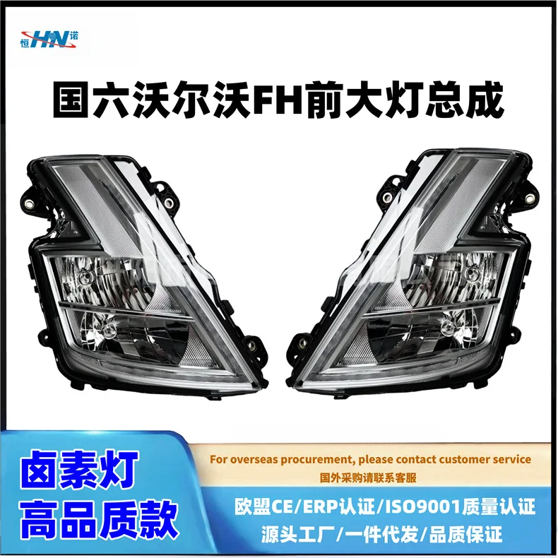 

Suitable for [Hengnuo] Suitable for Howo Xinguo six truck FH headlight assembly/halogen lamp European truck light accessories