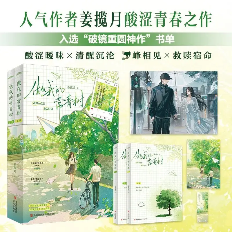 Bittersweet Fiction Be My Evergreen Separated Teen Lovers Regain Their Lost Love Warm Healing Destiny Reunion Romance Story
