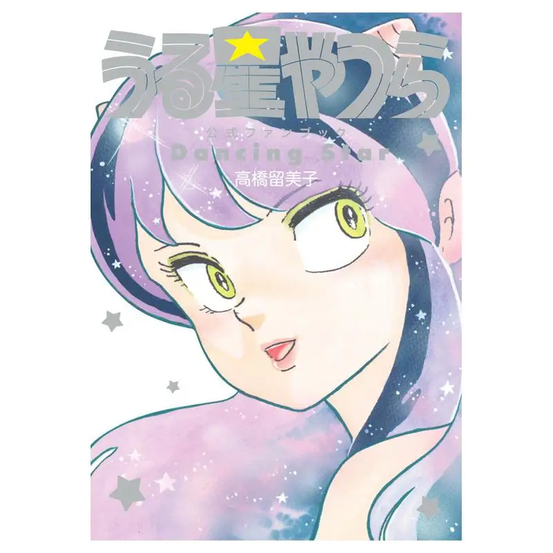 

Star Trek Star Trek Rumiko Takahashi Shogakukan 9784091794666 Book