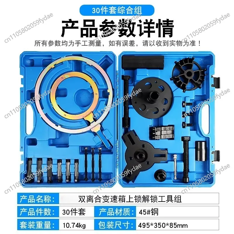 

Remover & Installer Tool Kit Dry double clutch disassembly tool For Dual Clutch Transmission DSG