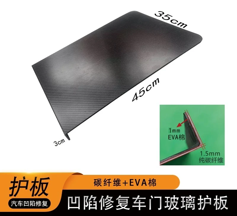 Glass Guard Pit Door Interlayer Backing Plate Pure Carbon Fiber Sheet Metal Car Depression Repair Tool