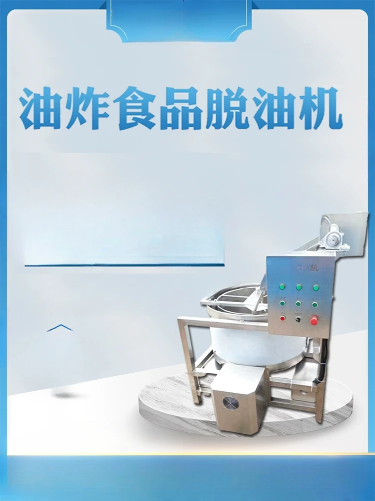 Large Stainless Steel Industrial Full-Automatic Frying Inflated Food Deoiling Machine Tilting Type Self-Unloading Variable
