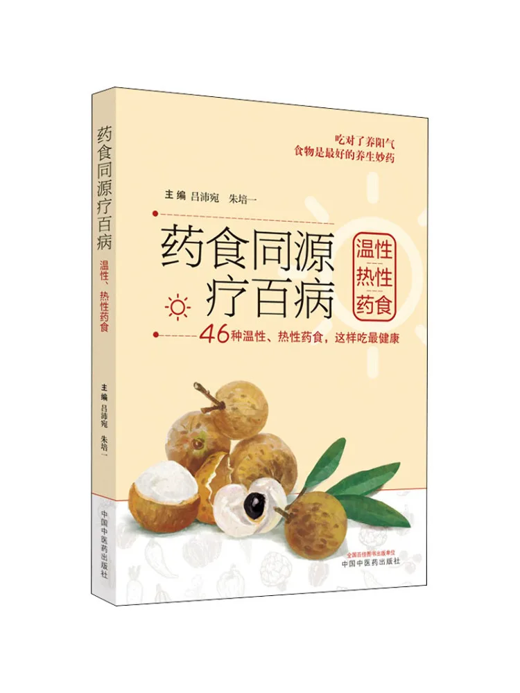 

Book-Winshare Лечебные и съедобные ингредиенты для исцеления всех заболеваний Теплые и горячие медицинские и съедобные ингредиенты