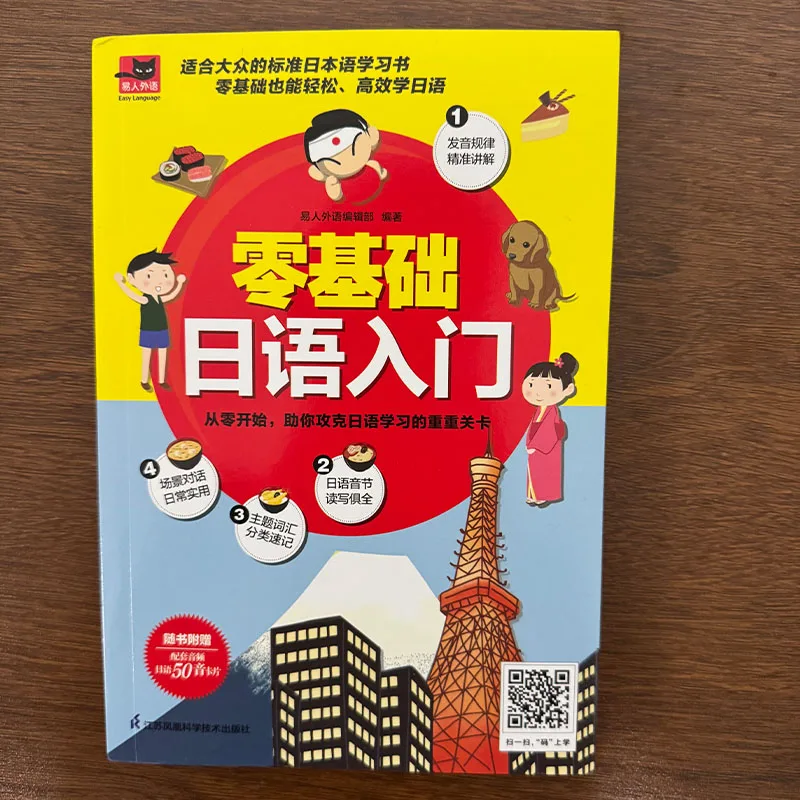Beginner Japanese Learning Book Zero Basic Introduction to Japanese with Audio QR Code for Self-Study