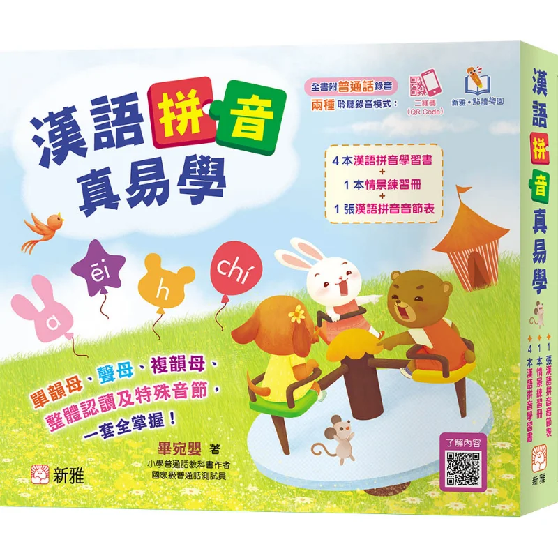 New Ya Point Reading Easy Learning Of Hanyu Pinyin With Mandarin Audio Bi Wanying Xinya Culture Industry Co LTD 9789620880087
