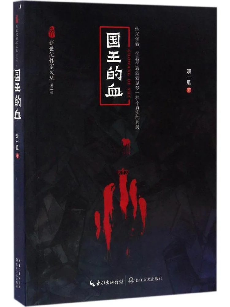 

Книга-роман «Кровь королей» (Winshare)