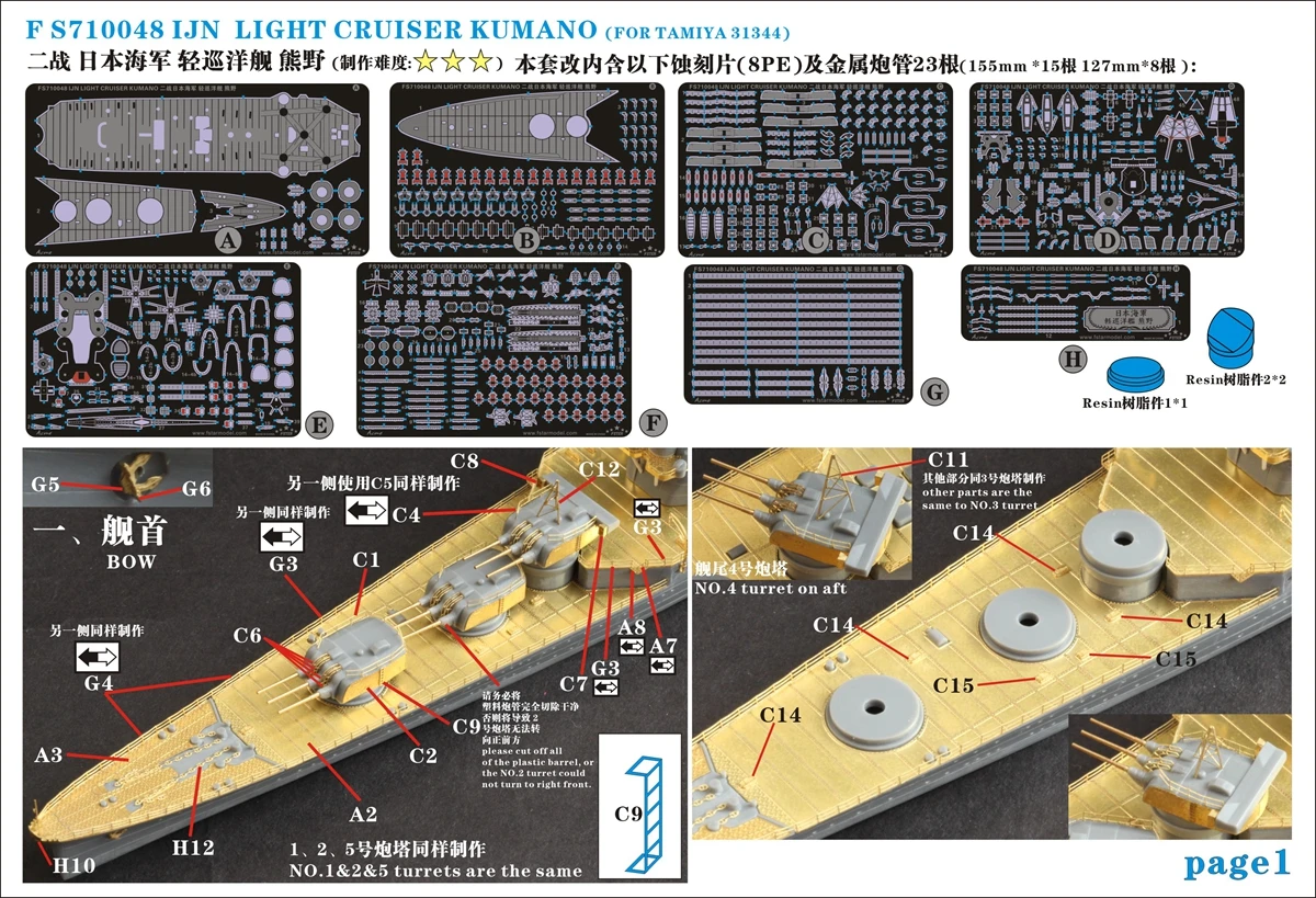 Five Star FS710048 1/700 IJN Heavy Cruiser KUMANO Upgrade set For TAMIYA 31344