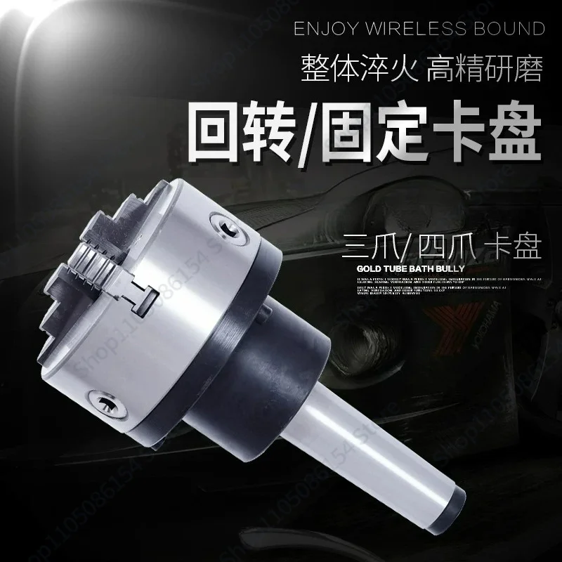 MT4 No. 5 No. 6 Three-jaw Four-jaw Rotary Chuck/Taper Shank Flange Truck Grinder Tail Seat Fixed Chuck