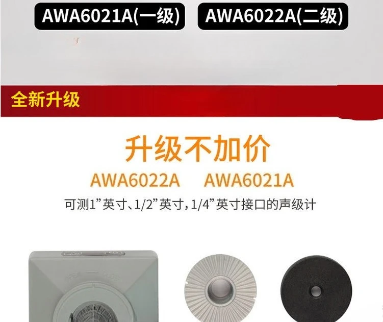 معاير مستوى الصوت AWA6022A مقياس الضوضاء المعاير أداة معايرة الضوضاء ديسيبل