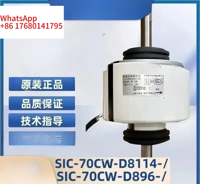 2026SIC-70CW Series Electric Fan Motor - for Central Air Conditioning (D896-2/D8114-1 in Stock)