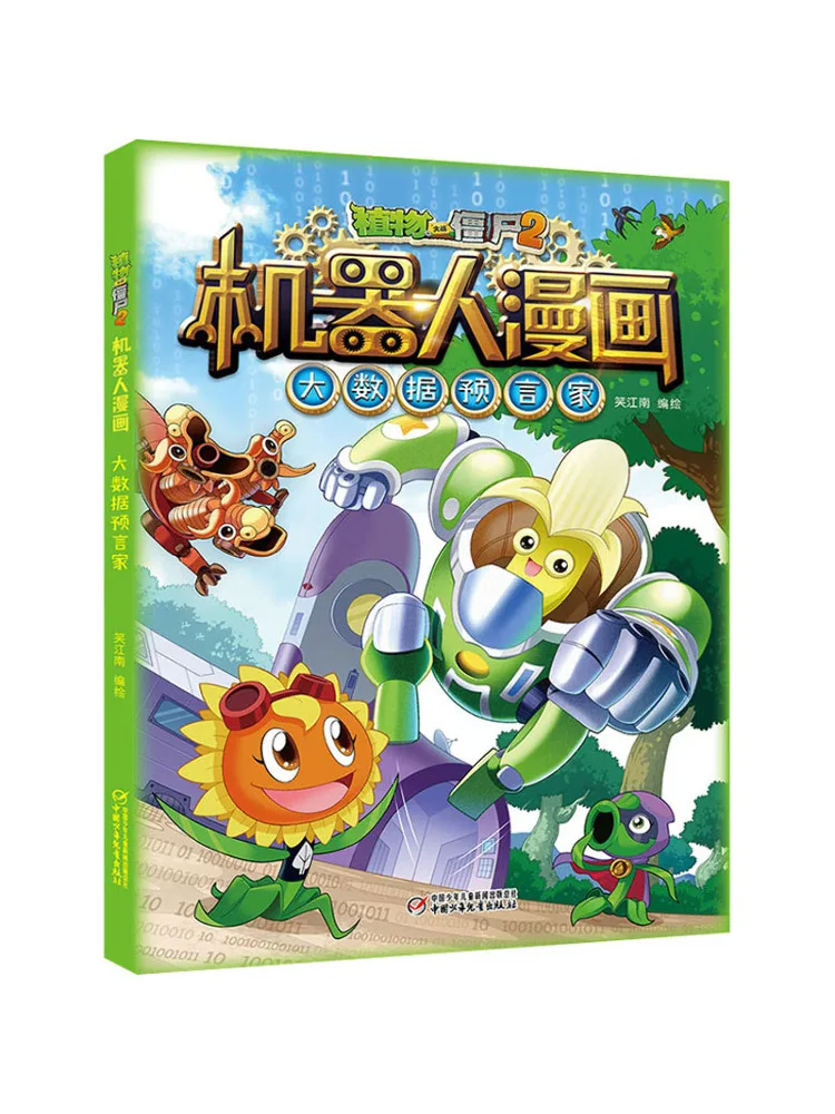 

Книга-Winshare Plants Vs Zombies 2, робот-комикс, пророк с большими данными