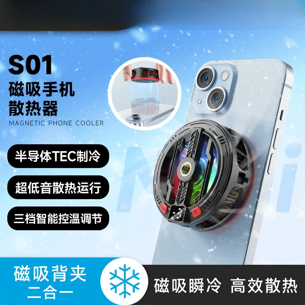 Mobile phone radiator magnetic suction silent no wind noise, semiconductor cooling cooling artifact Game LIVE e-sports heat