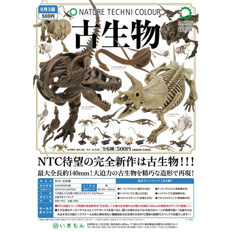 

Japan Ikimon Gashapon Capsule Toy Paleontology Jurassic Era Dinosaur Fossil Skeleton Resale