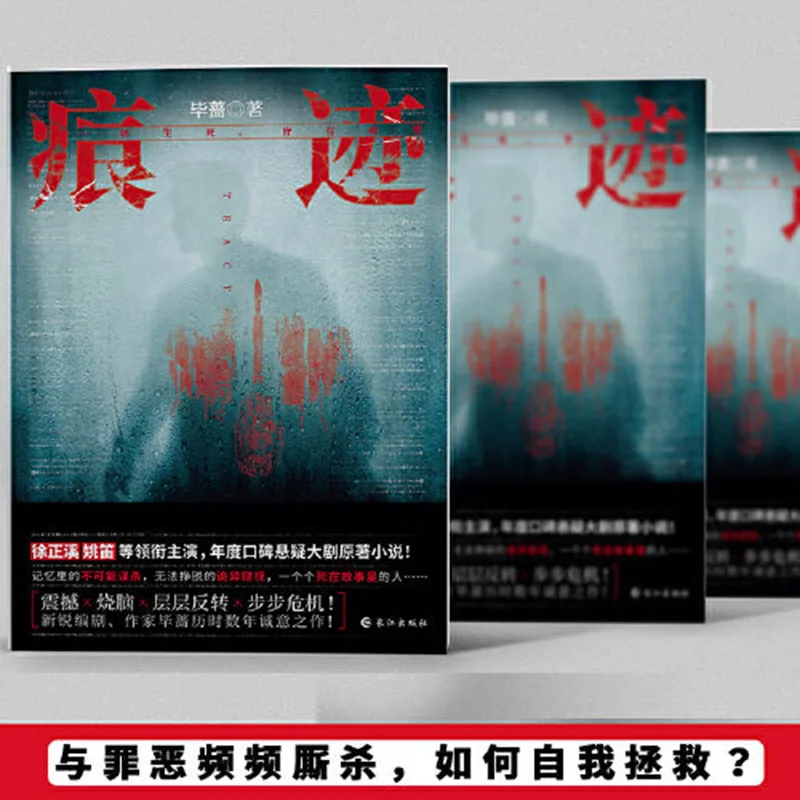 Suspense novel  Traces Xu Zhengxi, Yao Di and other leading actors starred in the original work of the hit suspense drama  BOKKS