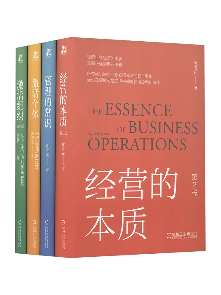 Book-Winshare E Commerce Chen Chunhua Management Classics Series Set 4 Volumes in Total