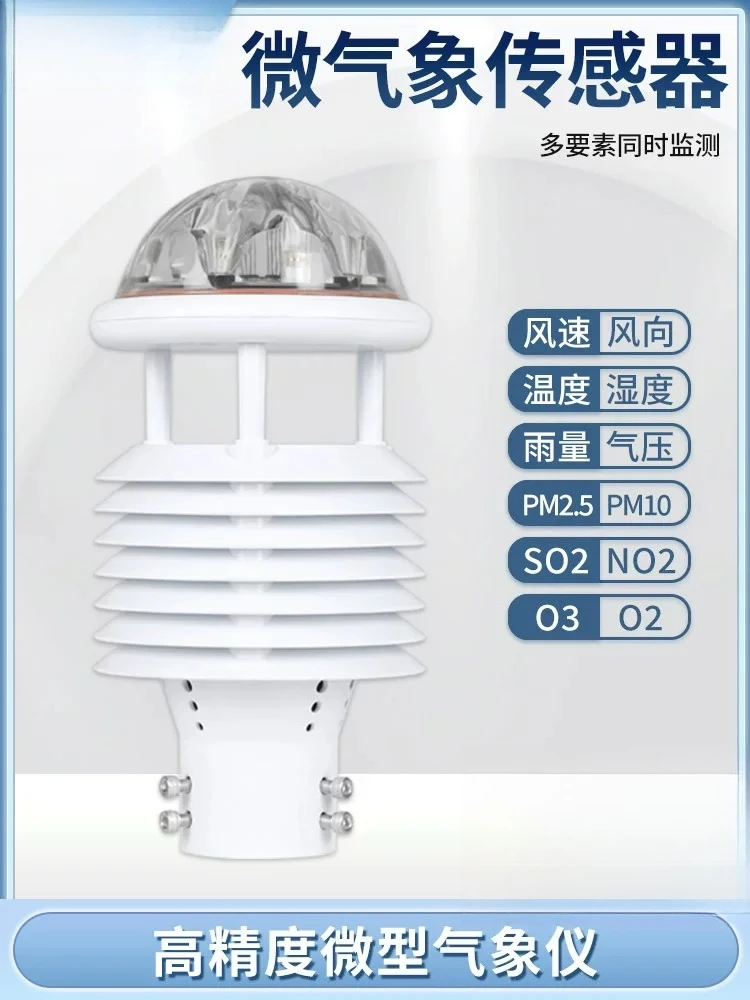 instrument wind speed wind direction temperature and humidity sensor integrated integration small explosion-proof noise rainfal