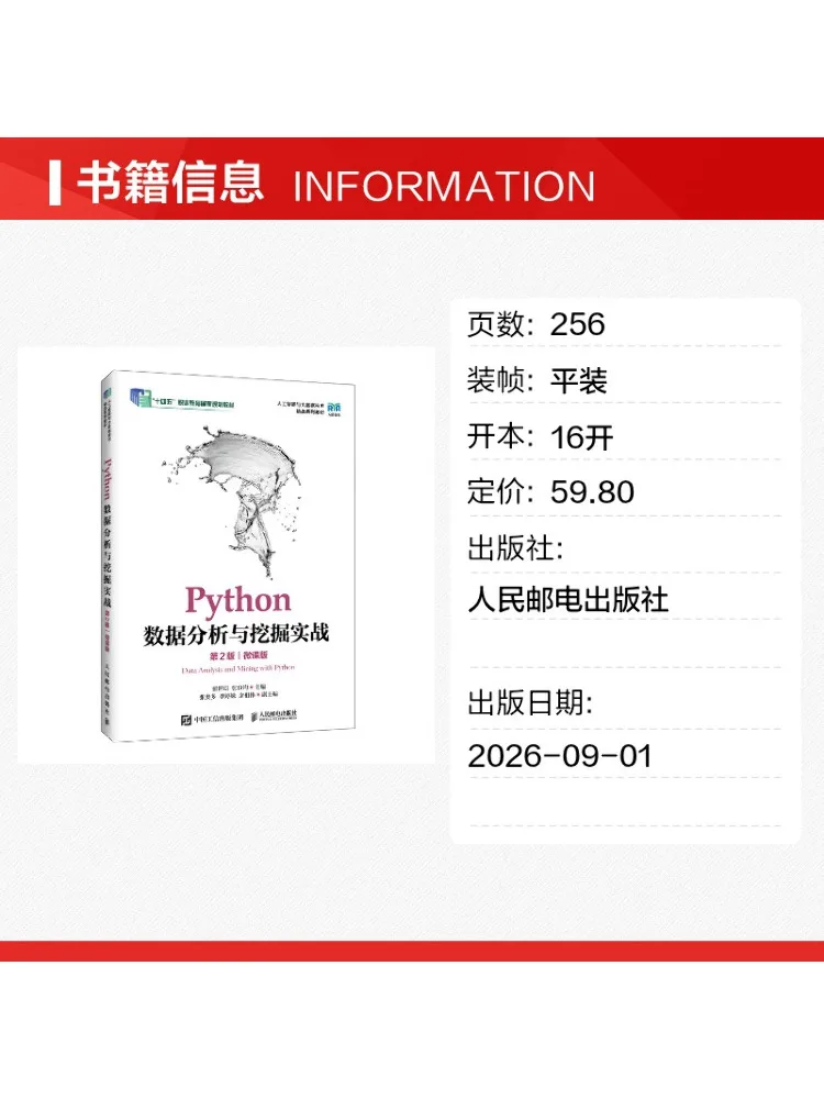 Book-Winshare Python Data Analysis and Mining Practice 2nd Edition Micro Course Edition