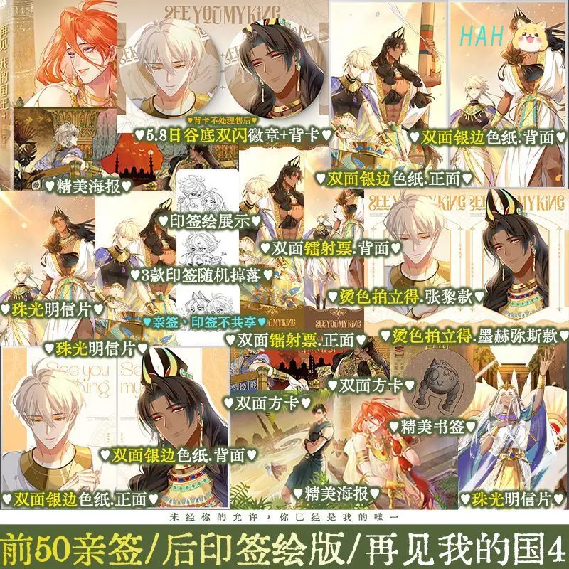 See You, My King Manga Books Vol.4 Return To The Lost Ancient Civilization BL Youth Comics Book Author Wen Yuan HM Store