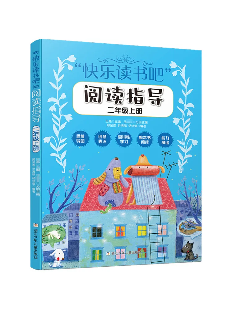 

Книга-Winshare «Счастливое чтение» Руководство по чтению для 2-го класса, том 1.