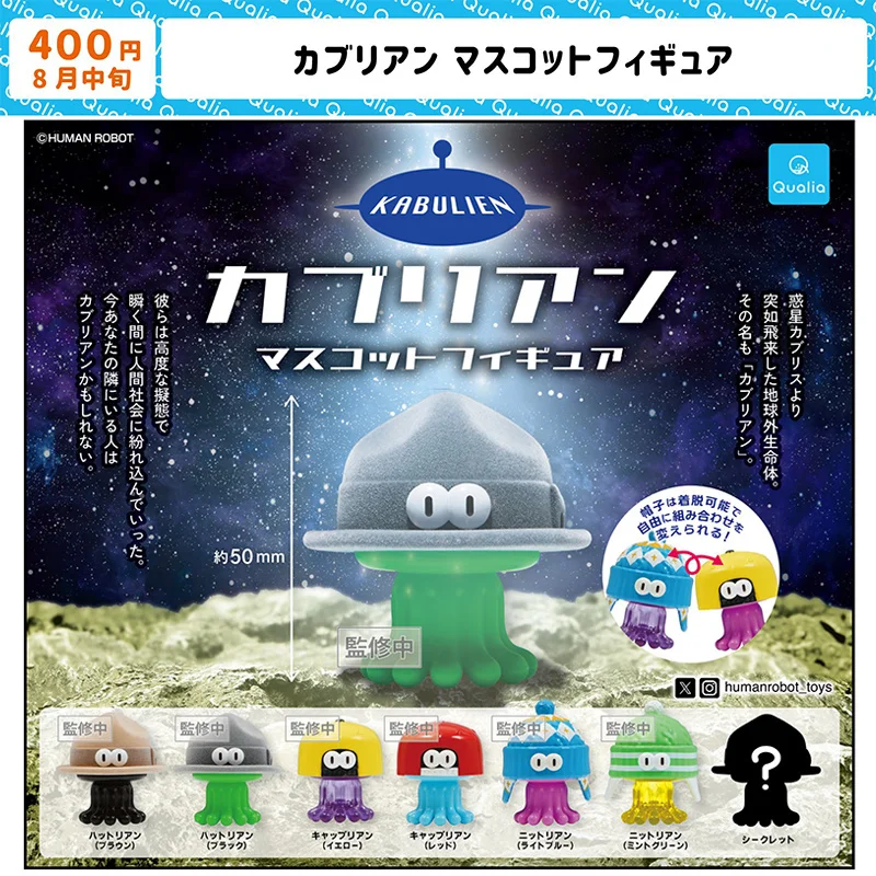 

В наличии японские Qualia "Hat Alien" новые красочные мини-фигурки/игрушки/украшения на тему инопланетянина (гашапон)