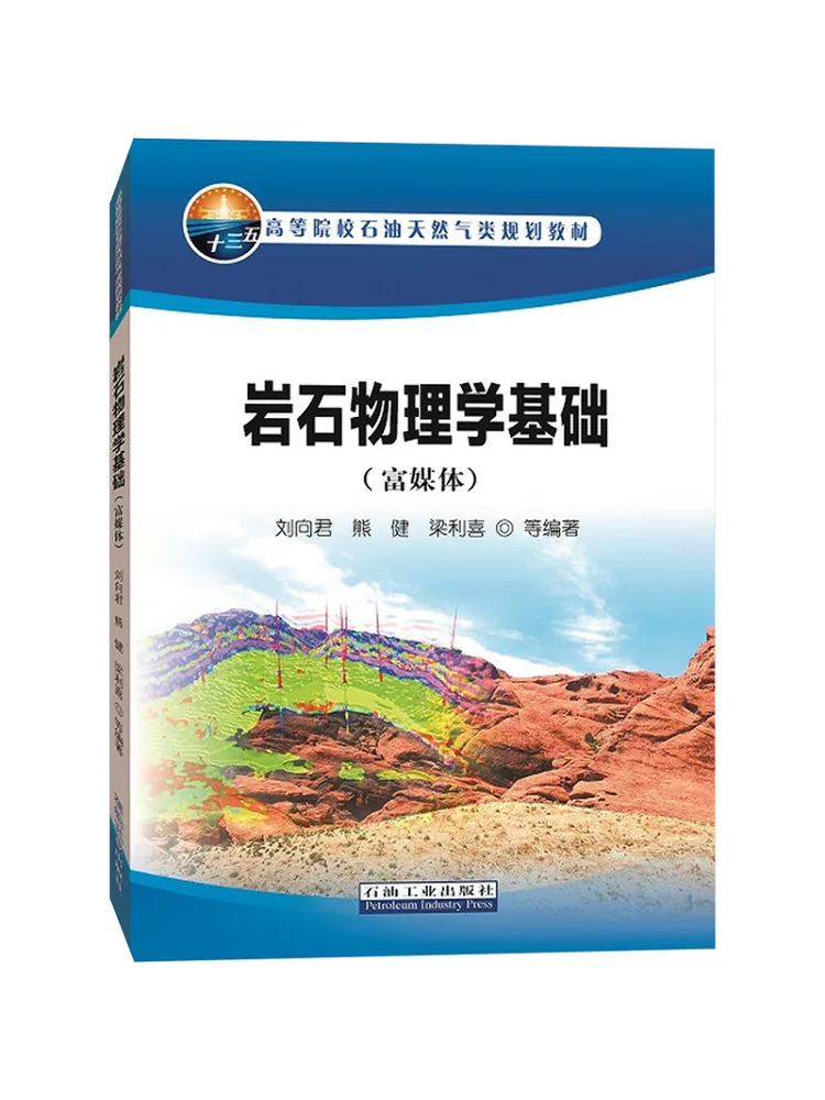 Book-Winshare Fundamentals Of Rock Physics Rich Media