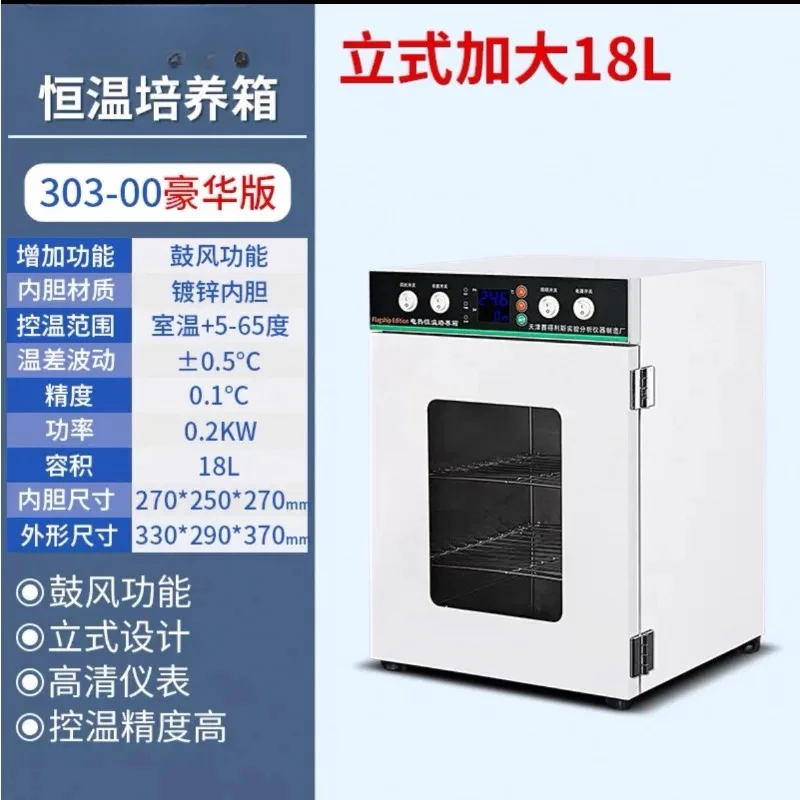 18L Digital Lab Incubator Laboratory Electric Heating Constant Temperature Incubator Microbial Seed Incubator Box Lighting 220V