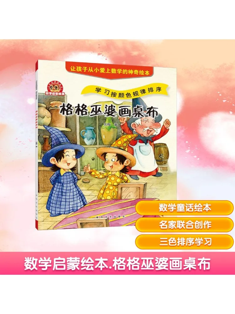 

Книга-Winshare Математика Просвещение Книга с картинками Скатерть из Гаргели и Гаргели, обучение сортировке по цветовыми узорами