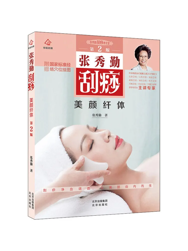 

Book-Winshare Zhang Xiuqin Gua Sha Beauty Slimming 2nd Edition