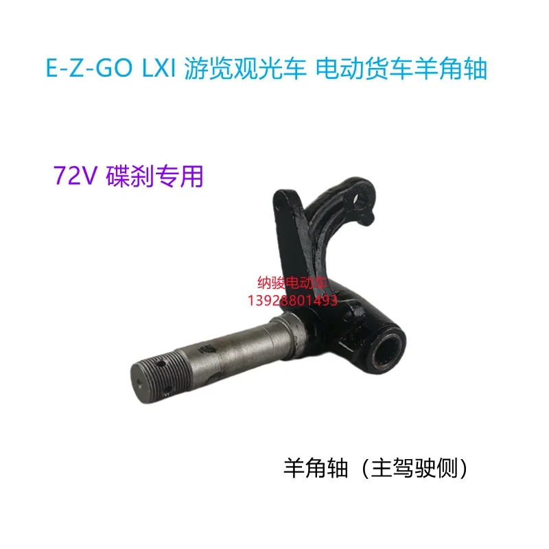 EZGO Sightseeing Car, Horn Axle, RV, Patrol Car, Electric Car, Steering Knuckle, Disc Brake Accessories