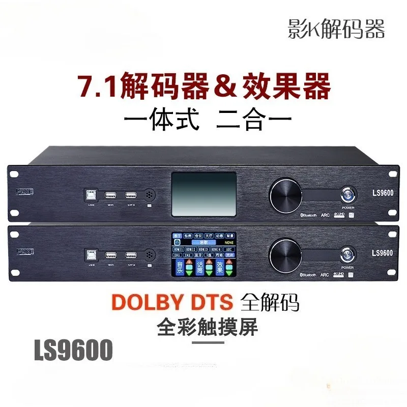 DTS Dolby Atmos 5.1/7 Channel Cinema Decoder KTV Pre-Effects