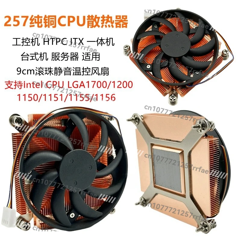 Brand new, ultra-thin 115X/1200/1700 pure copper CPU radiator, desktop, ball silent large air volume fan