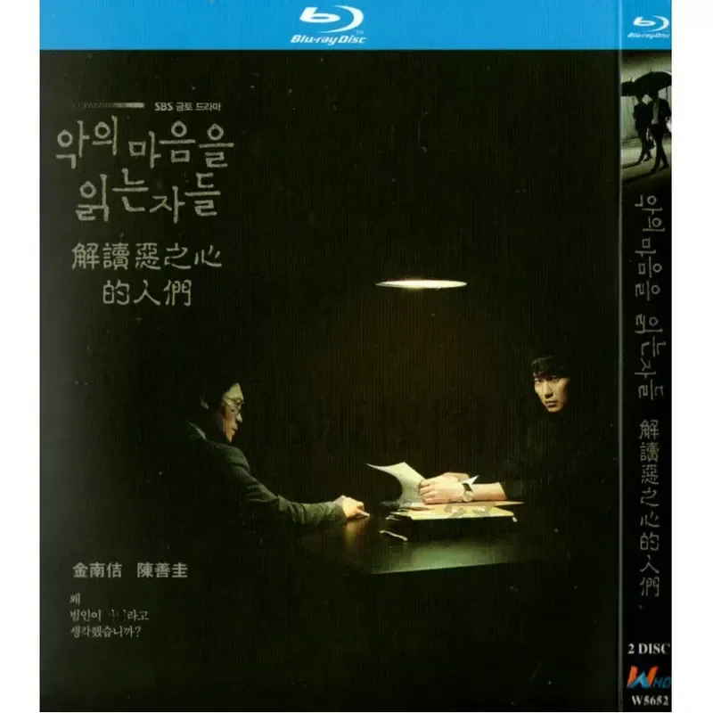 Série télévisée coréenne de suspense criminelle, Interprétation des personnes malveillantes, Blu-ray haute définition, 2 disques