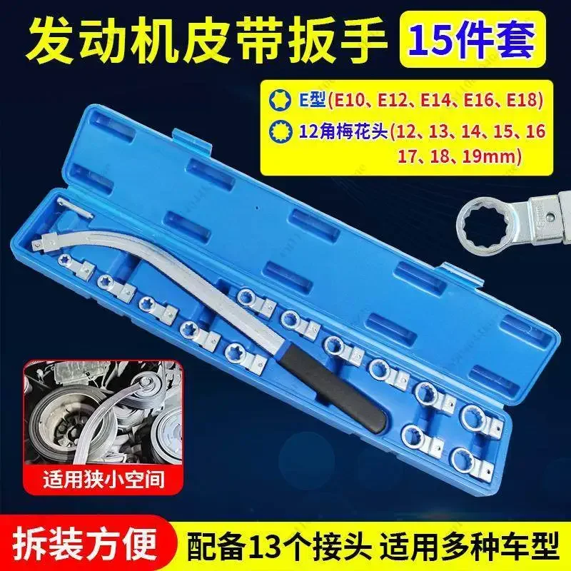 HLH 15-Piece Adjustable Wrench, Car Engine Belt Pulley Disassembly & Assembly Idler Tensioning Special Auto Repair Tool