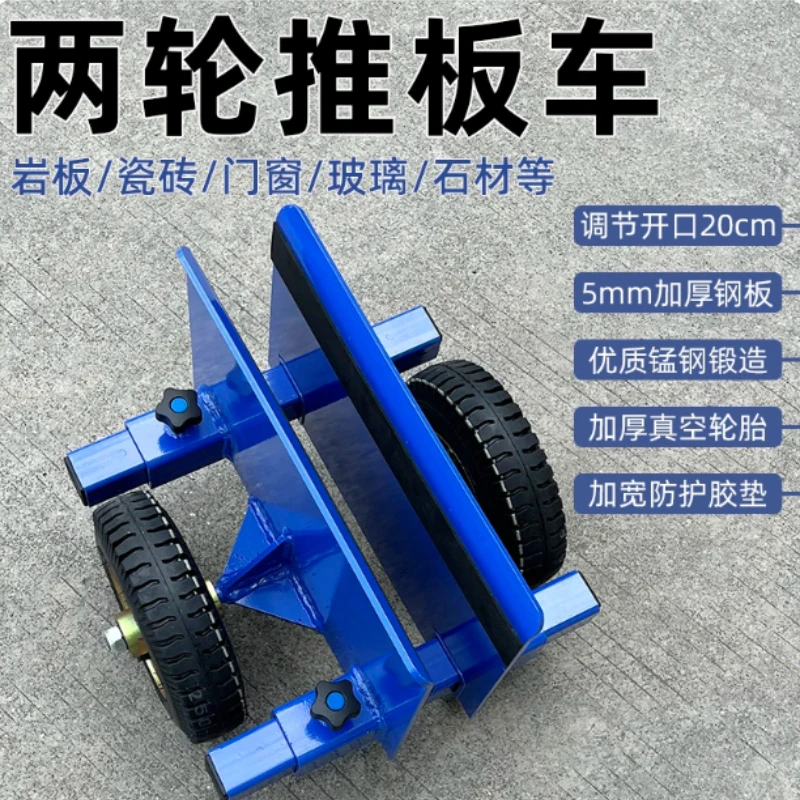 Two-wheel push trolley Marble rock slab truck Wood panel doors and windows Heavy object trolley Wheels adjustable
