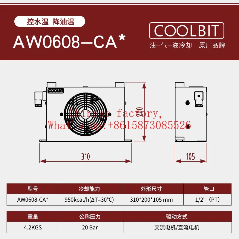 Taiwan COOLBIT air-cooled cooler AW0608-CA/CD machine tool air-cooled radiator hydraulic heat exchanger