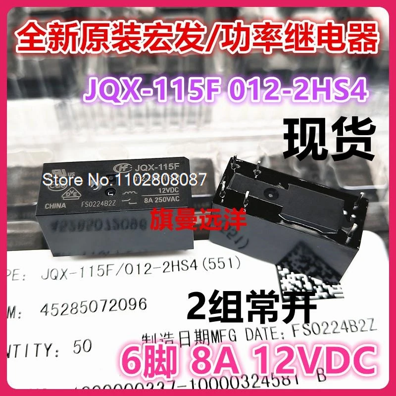 （5PCS/LOT） JQX-115F 012-2HS4  12VDC  8A  HF115F .