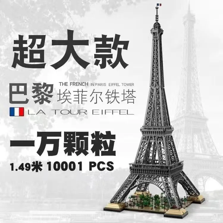 1.49M 11.5kg 10001 PCS Large Eiffel Tower Building Model Blocks Bricks Kids Birthday Christmas Gifts festival Kid gift Toy