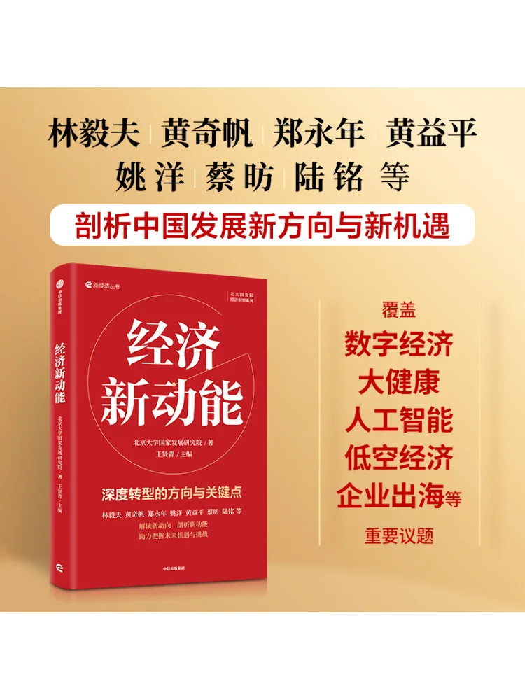 

Book-Winshare Economic New Momentum