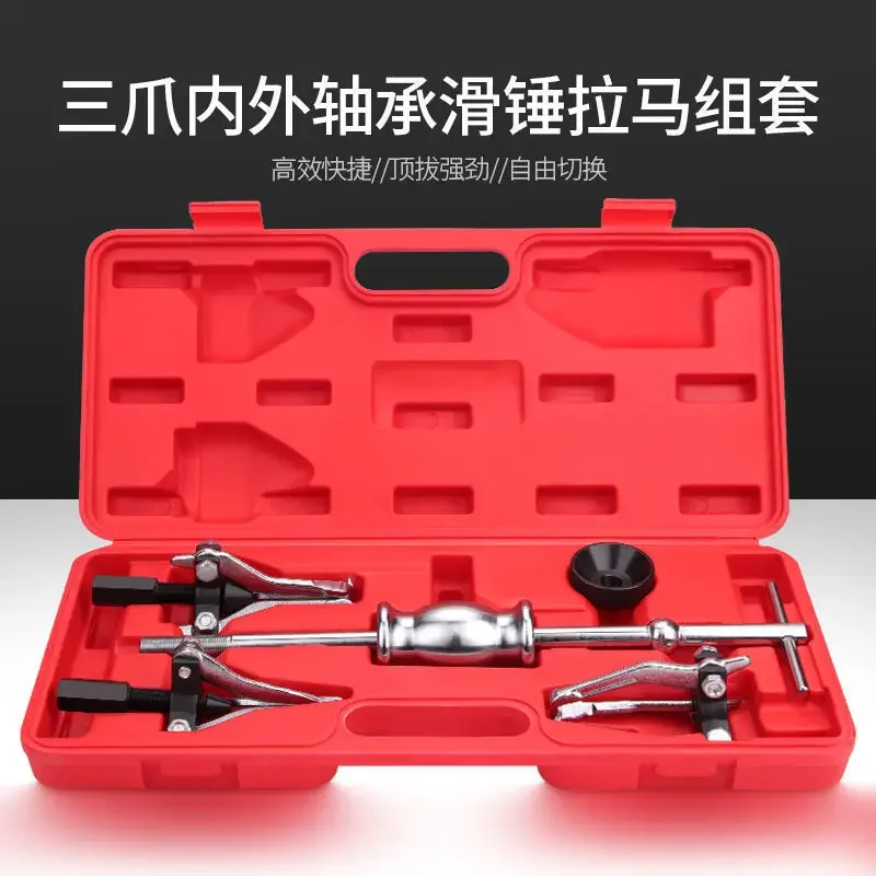 

Three Claw Inner and Outer Hole Peilin Slide Hammer Group Automobile Repair Slide Hammer Group Puller Inner Bearing Puller