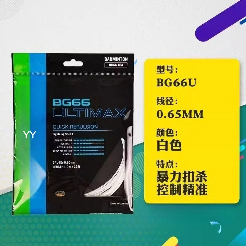 New High Elasticity YY Badminton Racket String BG66 UM ULTIMAX (0.65mm) Endurance Training Competition Professional Durable