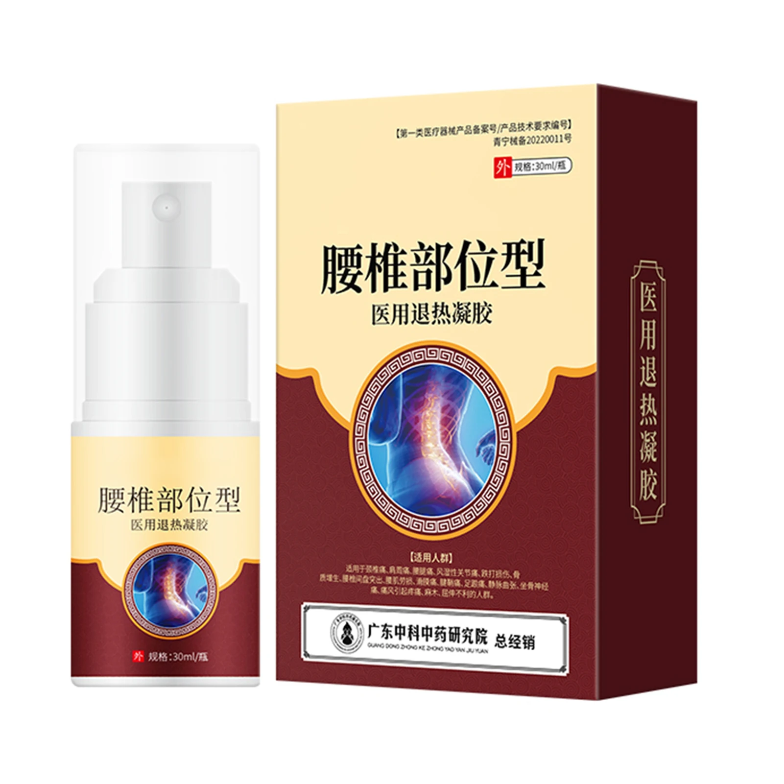 رذاذ الألم القطني البارد ضغط هلام الألم رذاذ قطني القرص الفقري العذر والعناية بالتورم #1