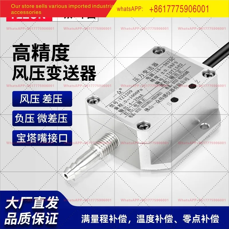 Yizhong wind  transmitter 4-20ma indoor air fan positive and negative micro pressure RS485