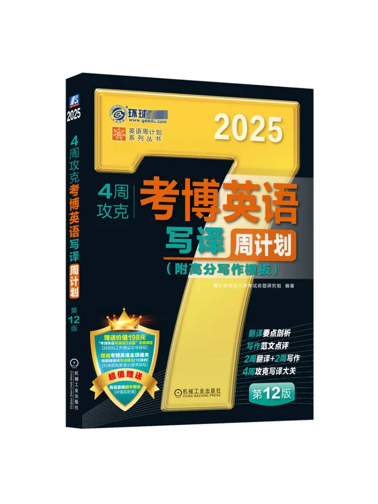 

Book-Winshare 4 Weeks To Conquer the Kaobo English Writing and Translation Weekly Plan 12th Edition 2025