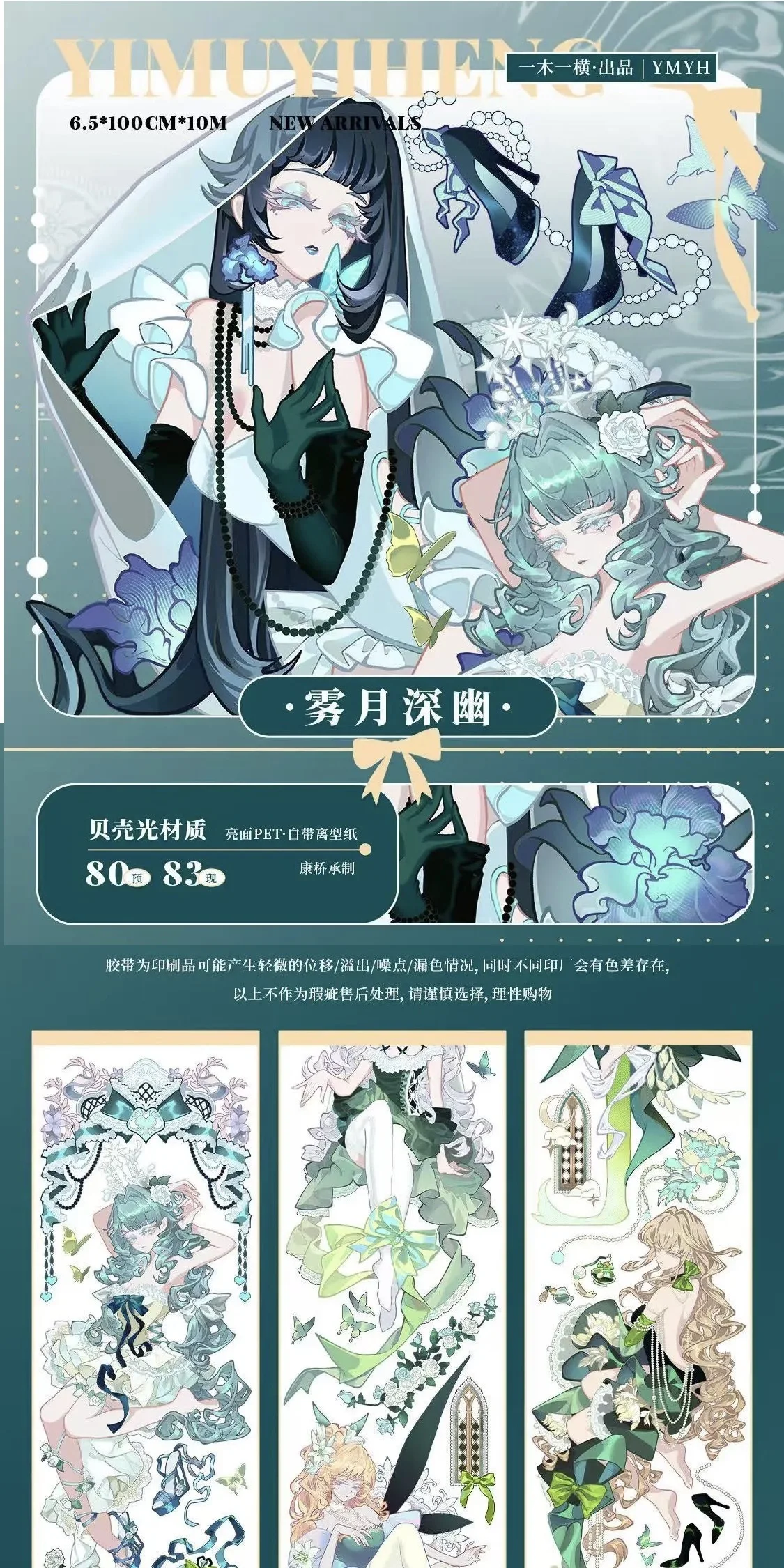 1 Loop Washi Pet Tape, One Tree And One Horizontal, Ode To The Stars In The Ancient Castle/Millennium Code/Dark Moon/Glimmer In