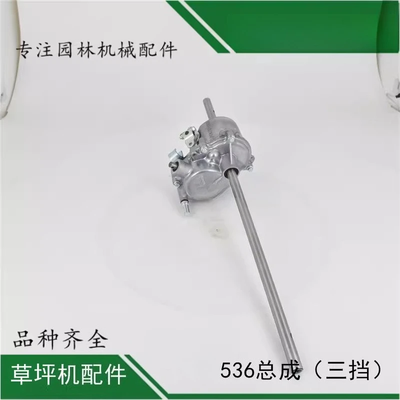 

Трехскоростная коробка передач 536 для самоходных газонокосилок: высокопрочная, износостойкая, специальная для обслуживания