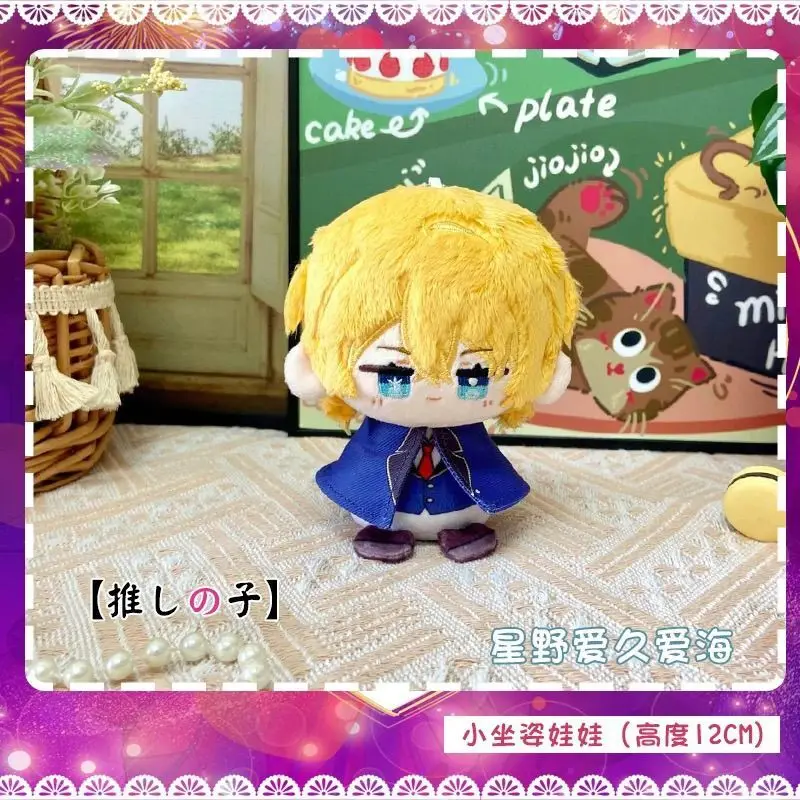 Anime OSHI NO KO Hoshino Aquamarin Hoshino Ai Hoshino Rubii Wypchane lalki 12 cm Śliczne pluszowe lalki Arima Kana Breloczek do kluczy Prezent